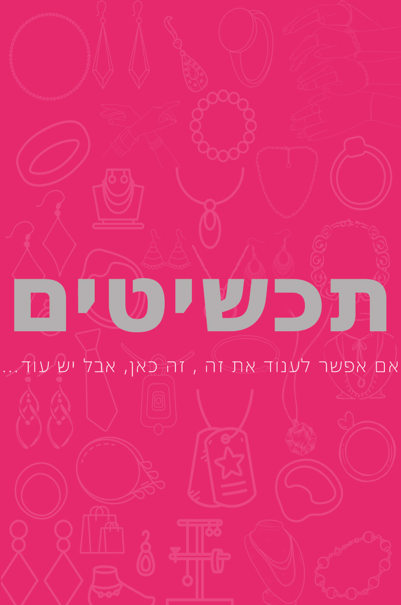 מלכת הכוסות - תכשיטים